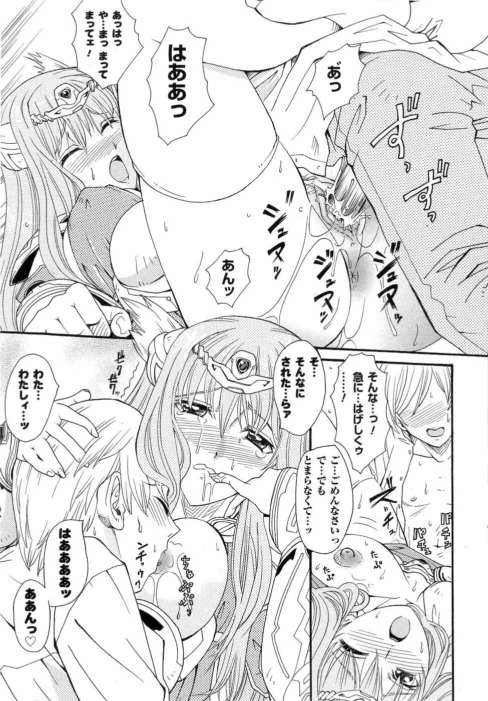 精霊騎士アクエアルアンソロジーコミックス Page.51