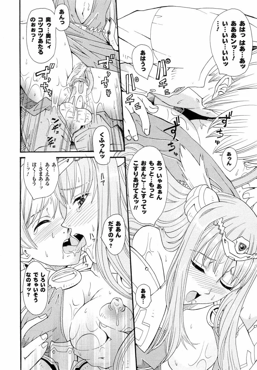 精霊騎士アクエアルアンソロジーコミックス Page.52