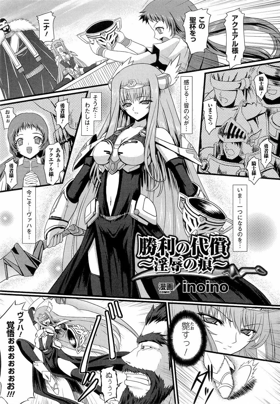 精霊騎士アクエアルアンソロジーコミックス Page.55
