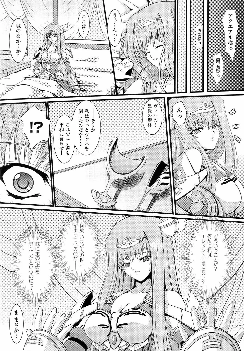 精霊騎士アクエアルアンソロジーコミックス Page.57