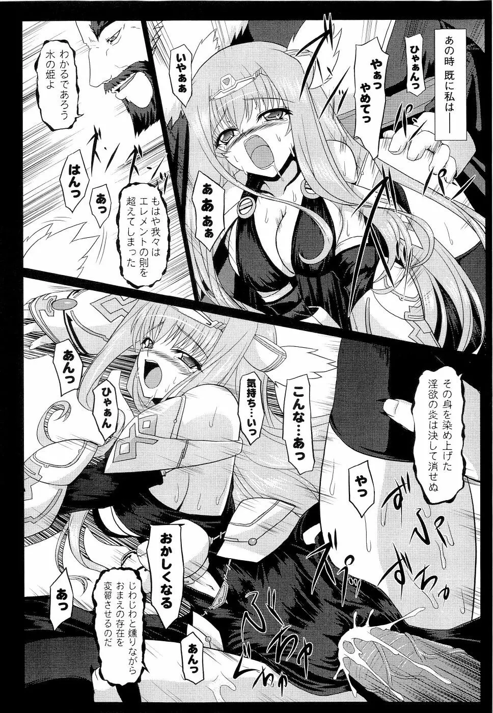 精霊騎士アクエアルアンソロジーコミックス Page.58