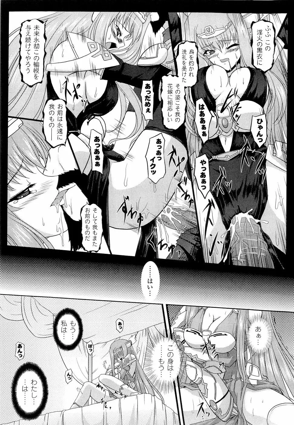精霊騎士アクエアルアンソロジーコミックス Page.59