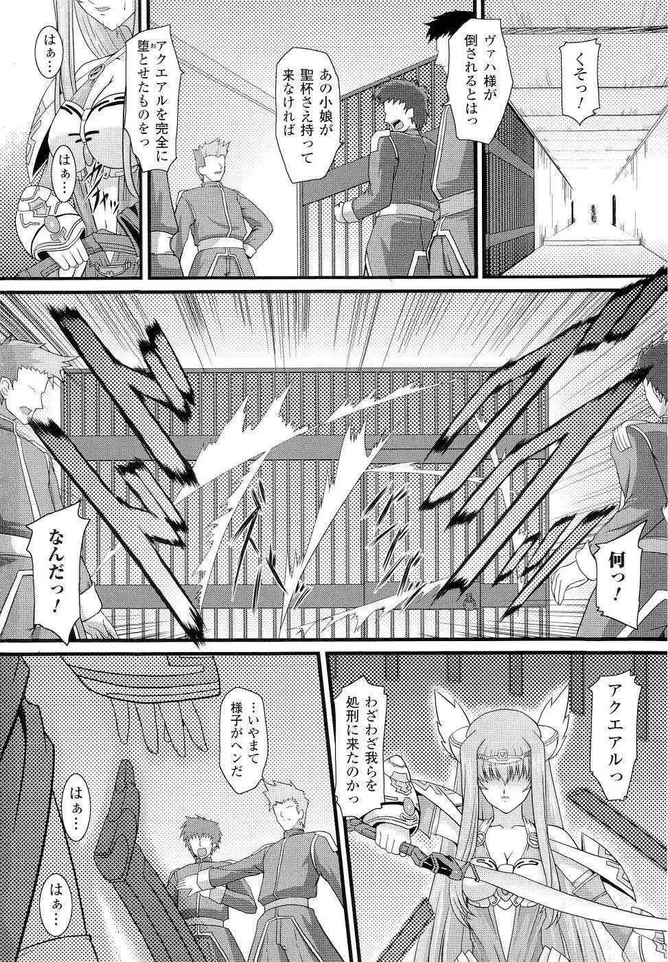 精霊騎士アクエアルアンソロジーコミックス Page.60