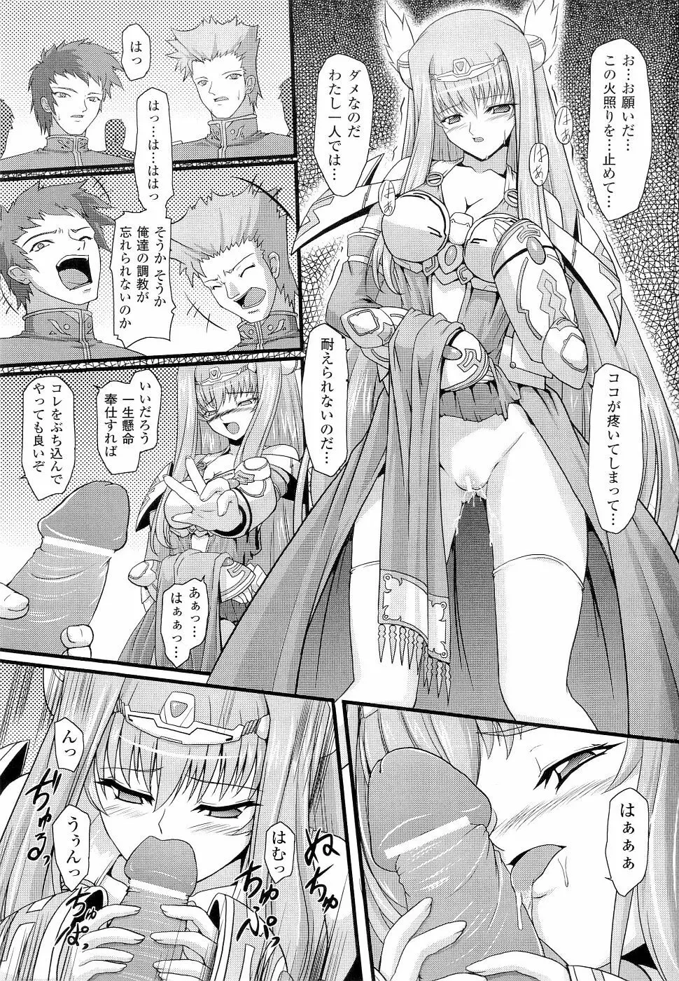 精霊騎士アクエアルアンソロジーコミックス Page.61