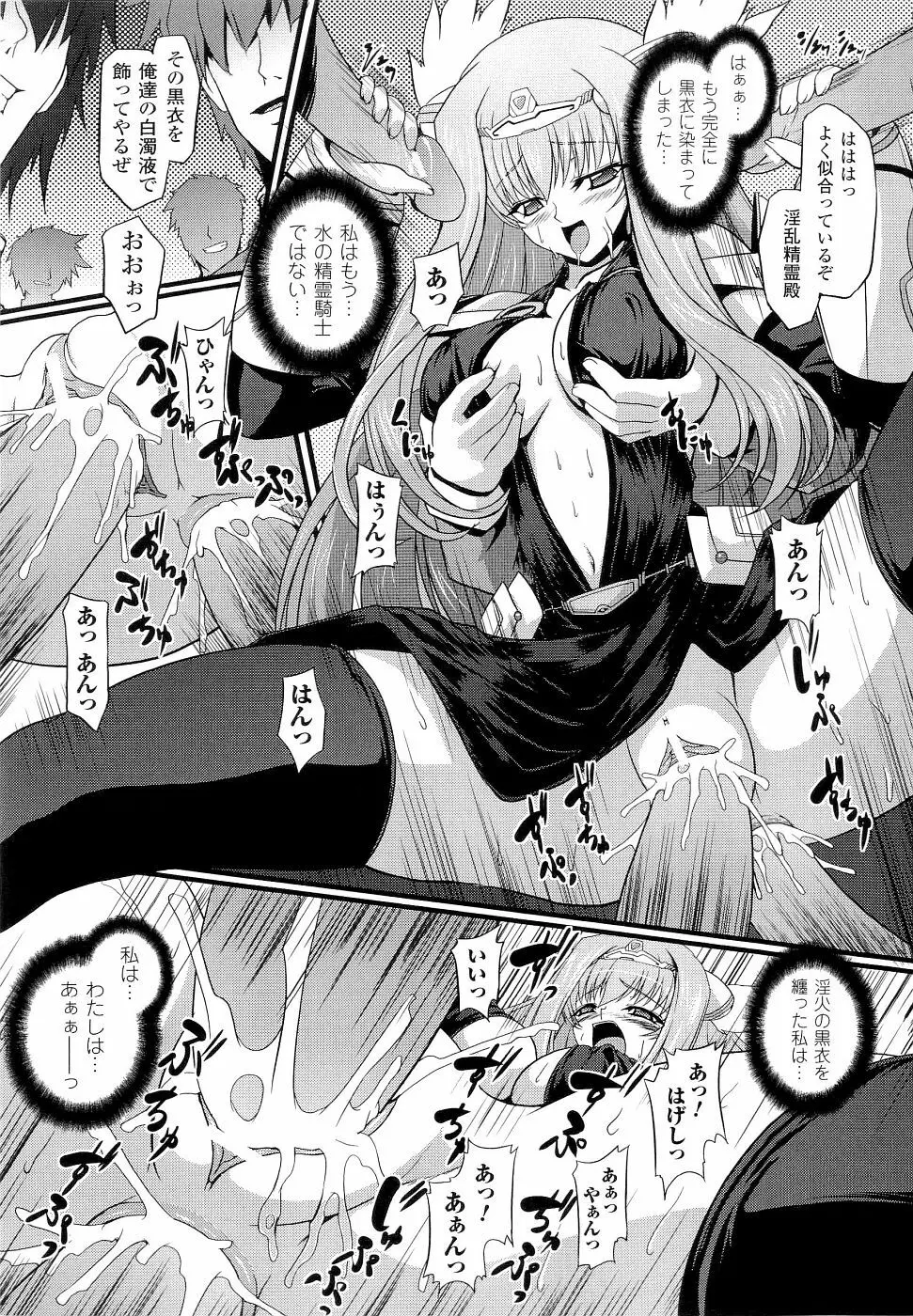 精霊騎士アクエアルアンソロジーコミックス Page.65