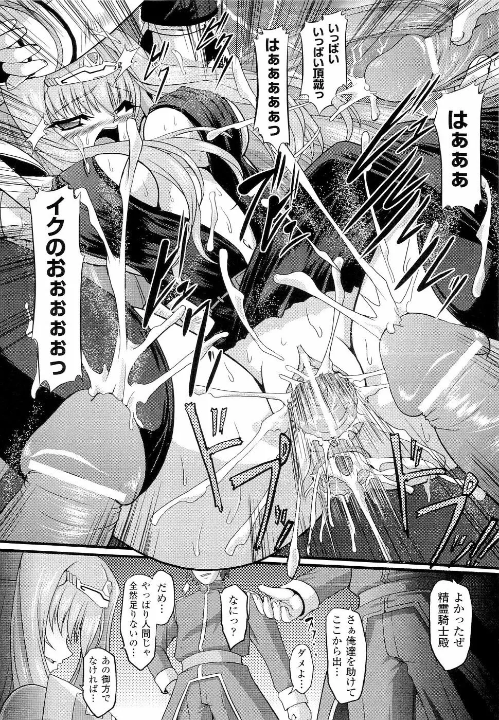 精霊騎士アクエアルアンソロジーコミックス Page.66