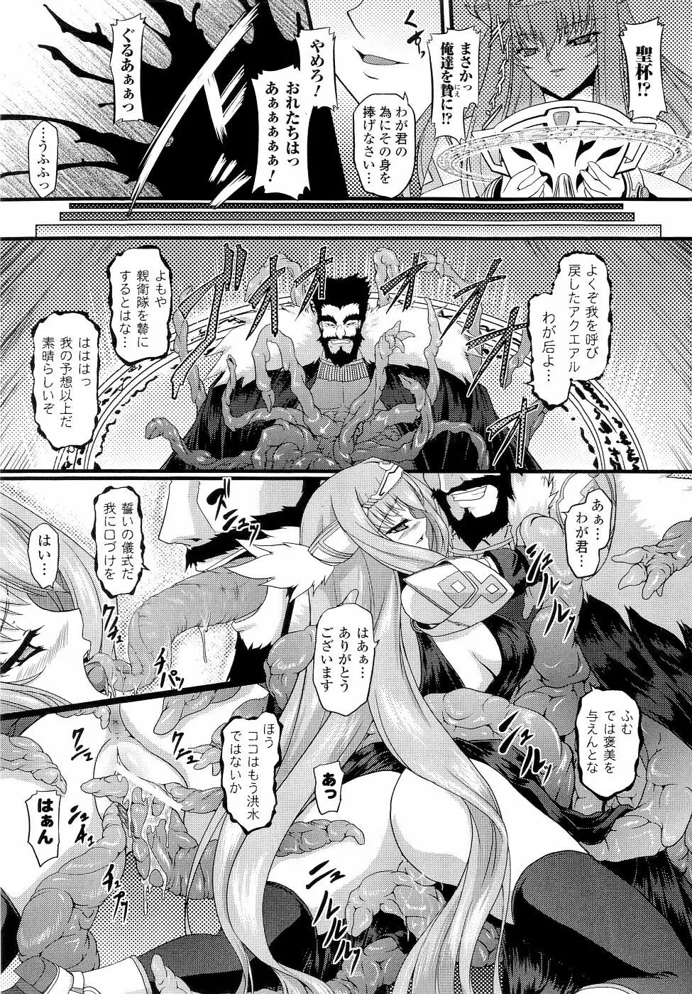精霊騎士アクエアルアンソロジーコミックス Page.67