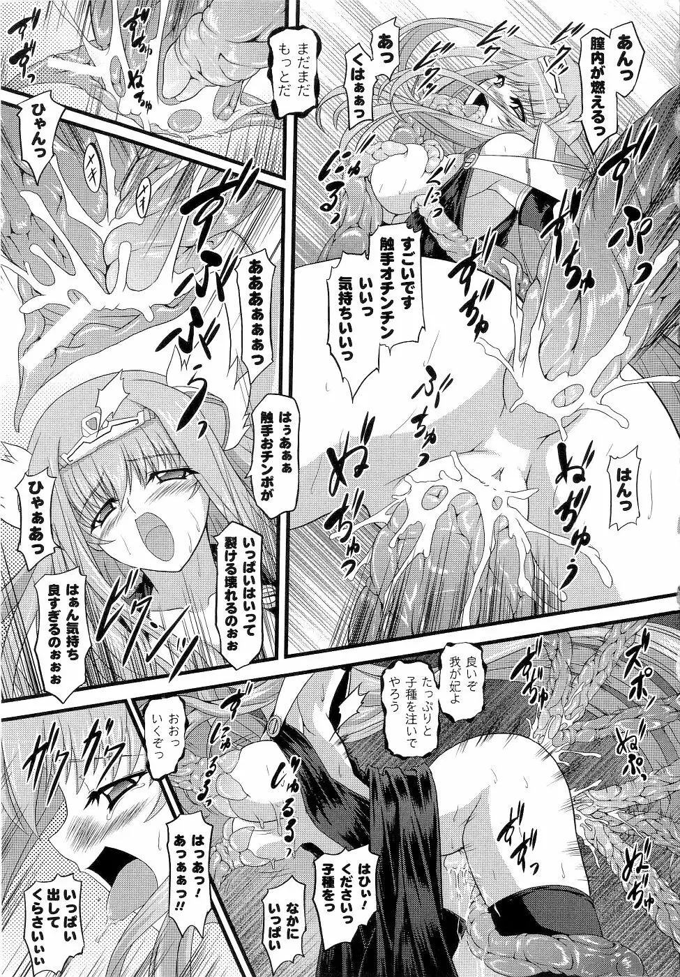 精霊騎士アクエアルアンソロジーコミックス Page.69