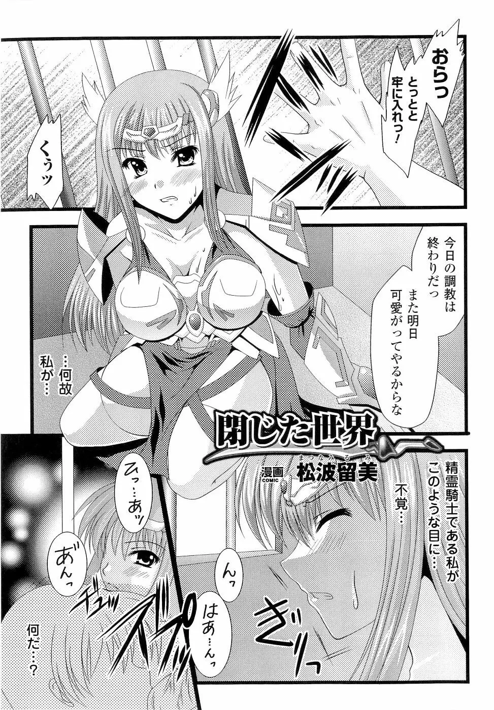 精霊騎士アクエアルアンソロジーコミックス Page.71