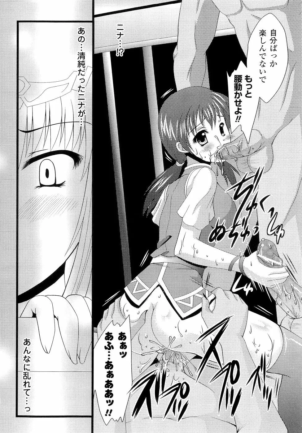 精霊騎士アクエアルアンソロジーコミックス Page.72