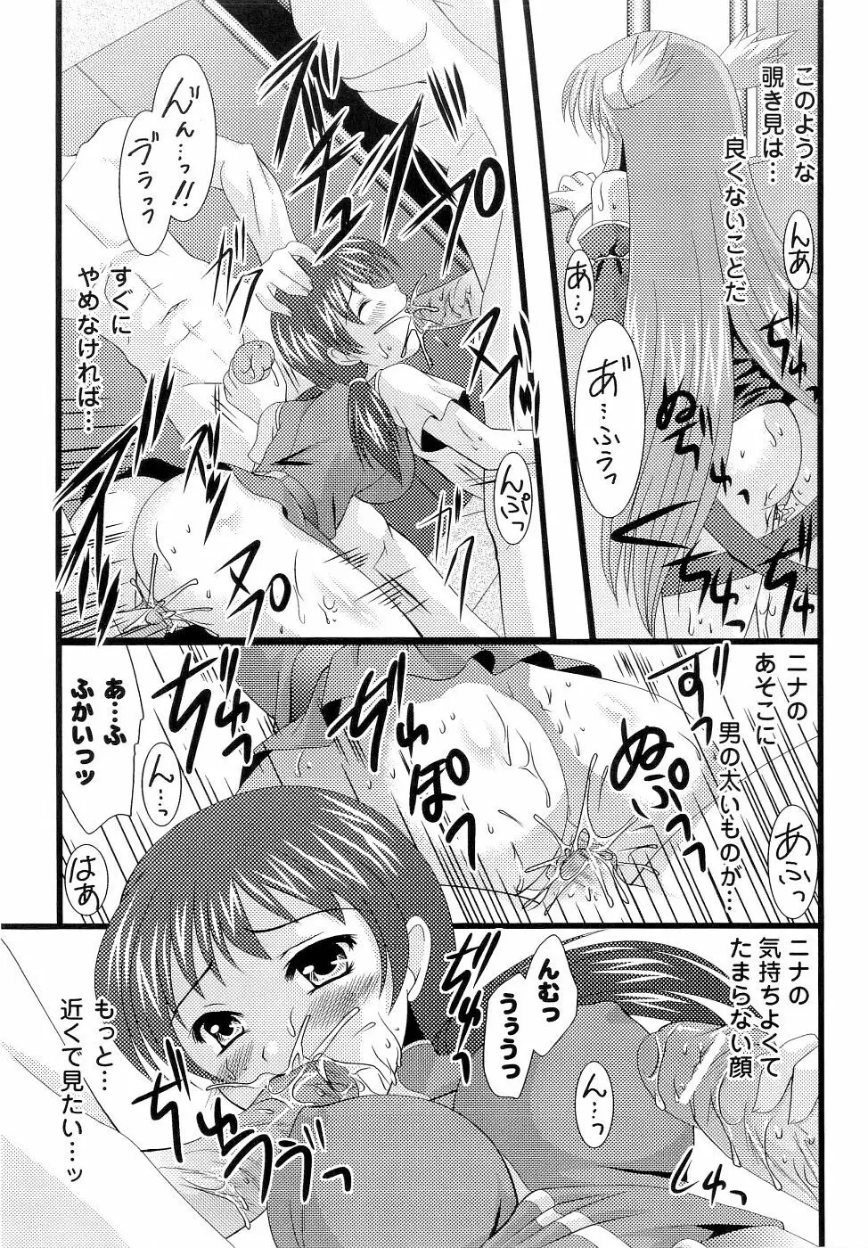 精霊騎士アクエアルアンソロジーコミックス Page.73