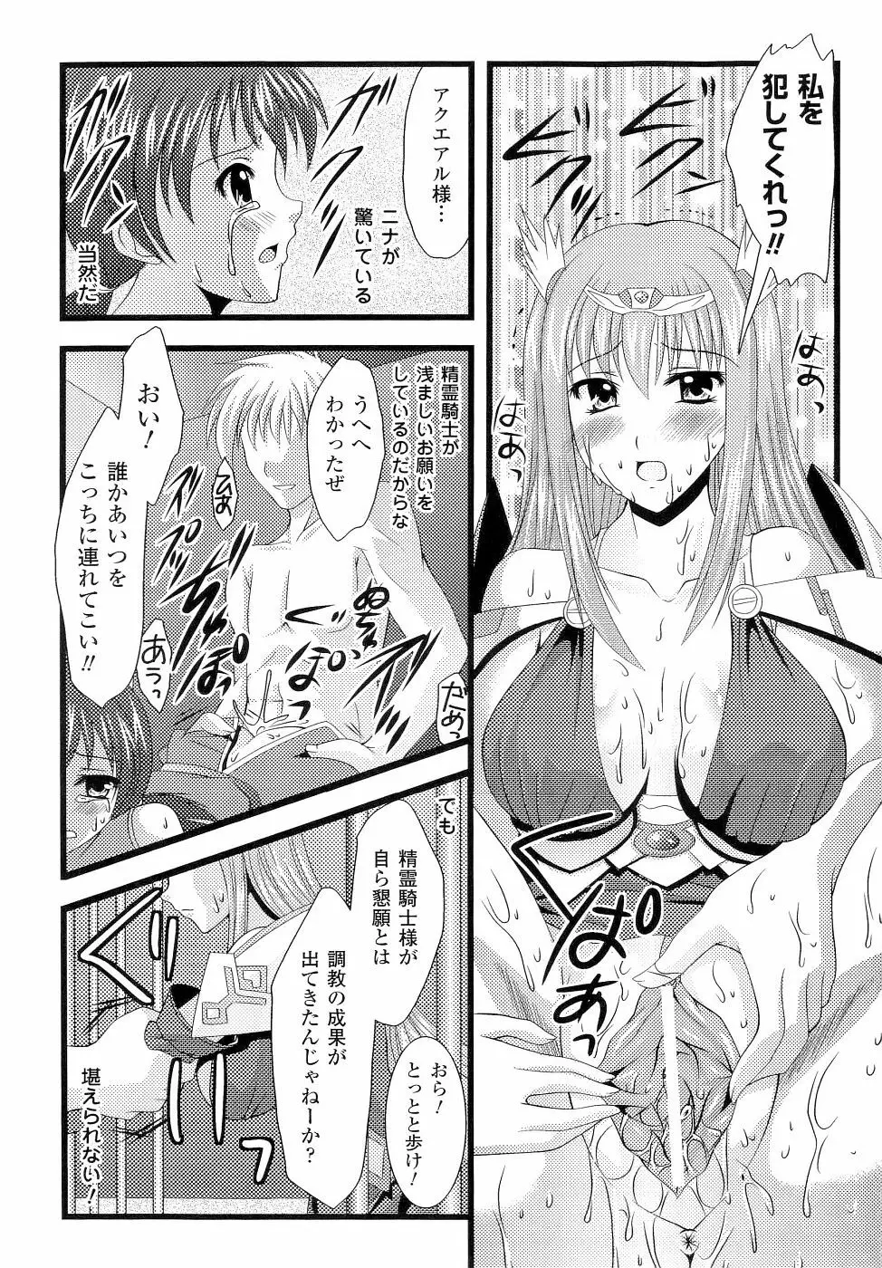精霊騎士アクエアルアンソロジーコミックス Page.77