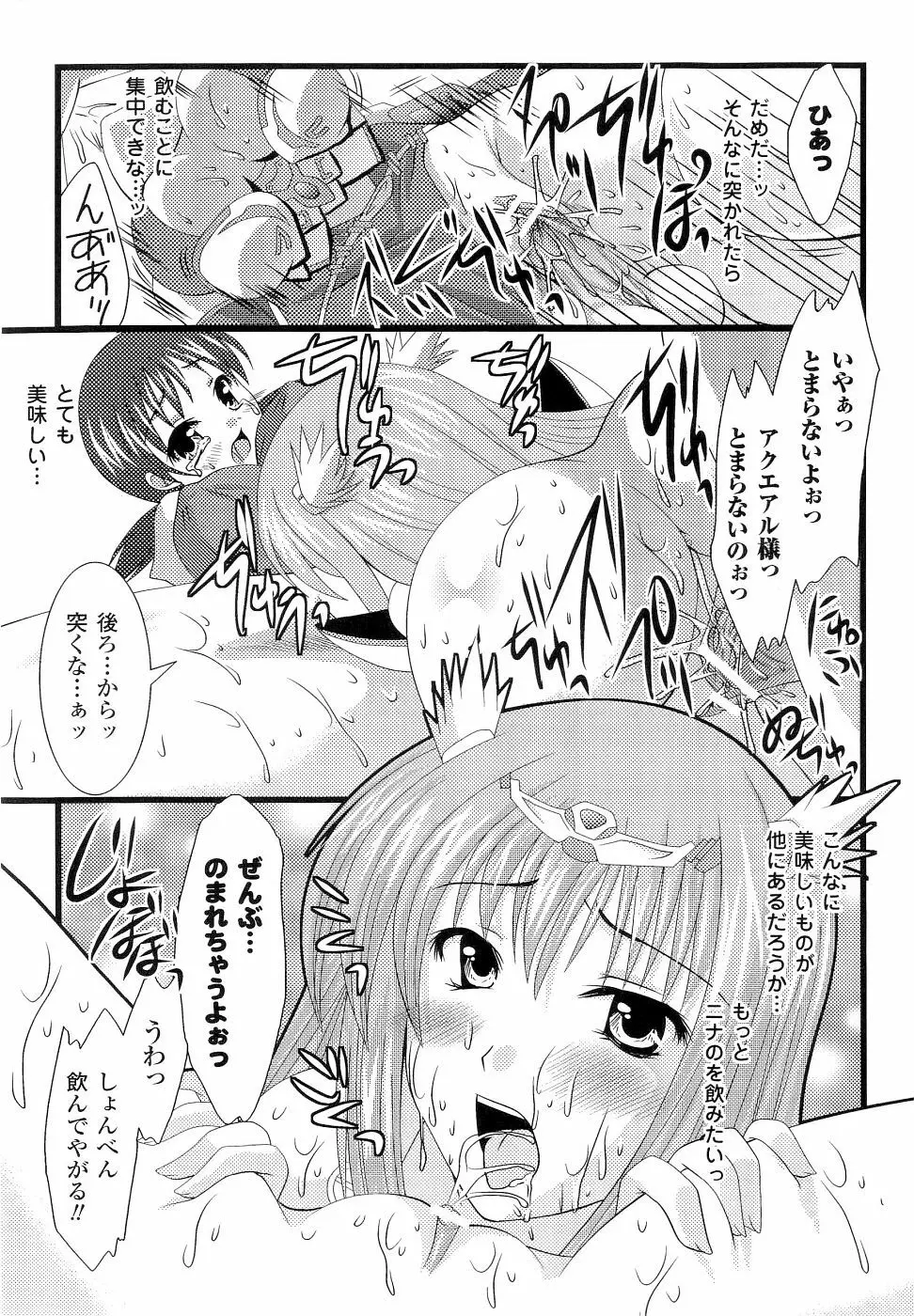精霊騎士アクエアルアンソロジーコミックス Page.81