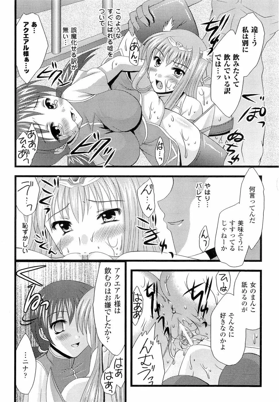 精霊騎士アクエアルアンソロジーコミックス Page.82