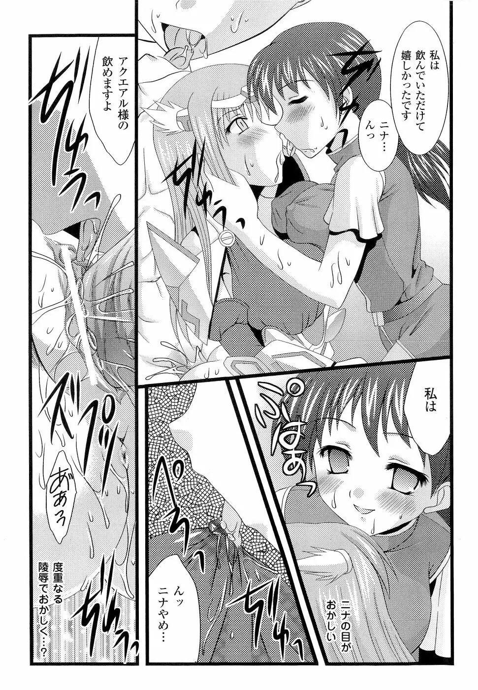 精霊騎士アクエアルアンソロジーコミックス Page.83
