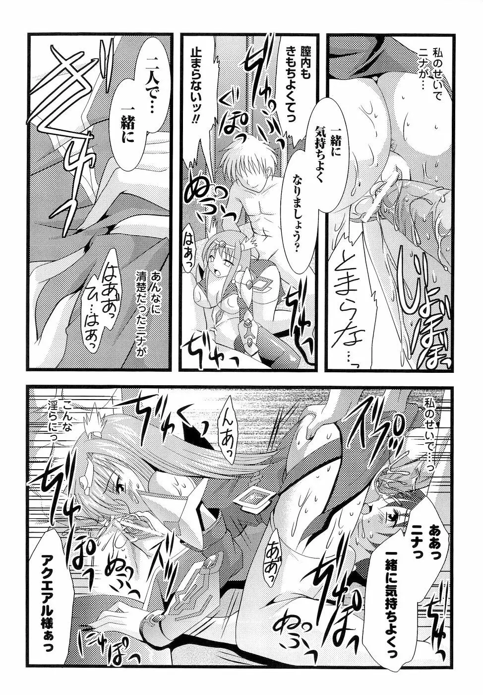 精霊騎士アクエアルアンソロジーコミックス Page.85
