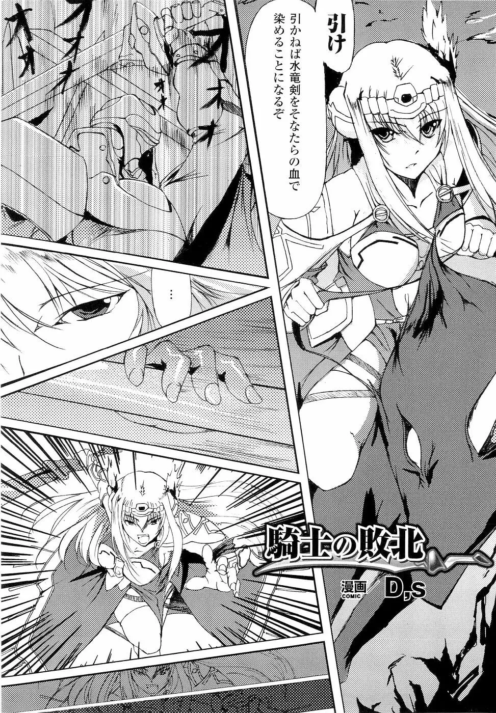 精霊騎士アクエアルアンソロジーコミックス Page.89