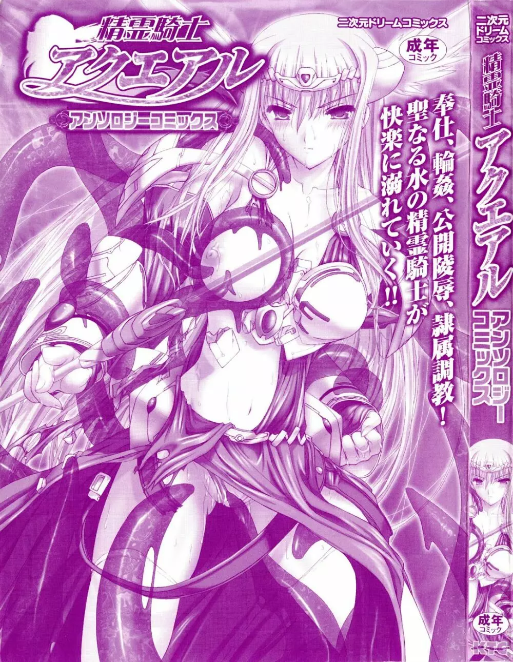 精霊騎士アクエアルアンソロジーコミックス Page.9