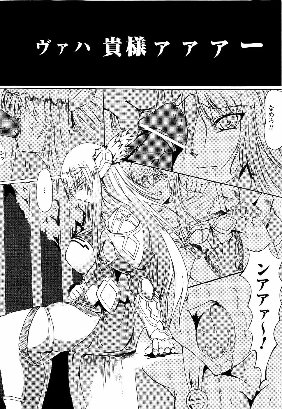 精霊騎士アクエアルアンソロジーコミックス Page.90