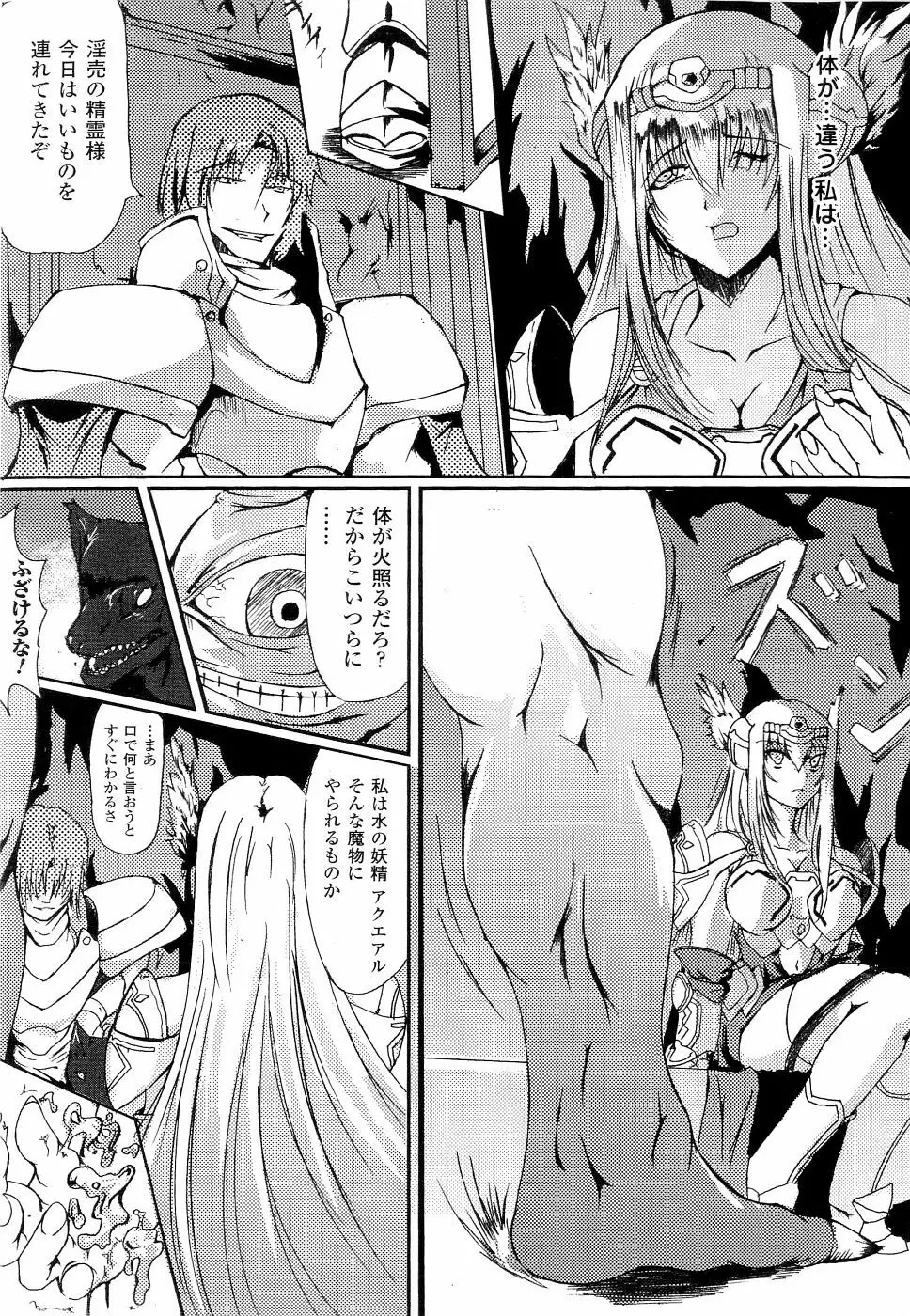 精霊騎士アクエアルアンソロジーコミックス Page.91