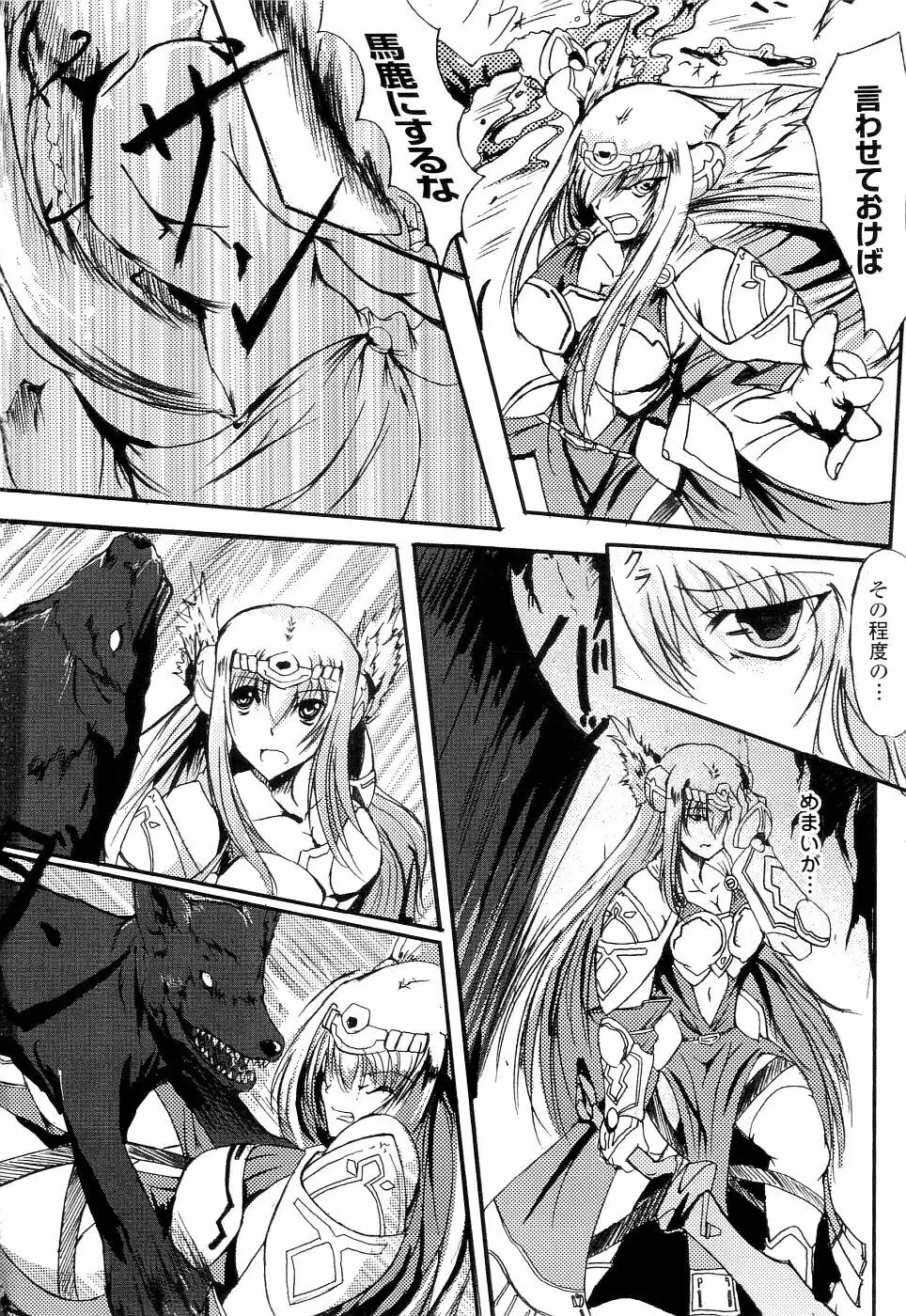 精霊騎士アクエアルアンソロジーコミックス Page.92