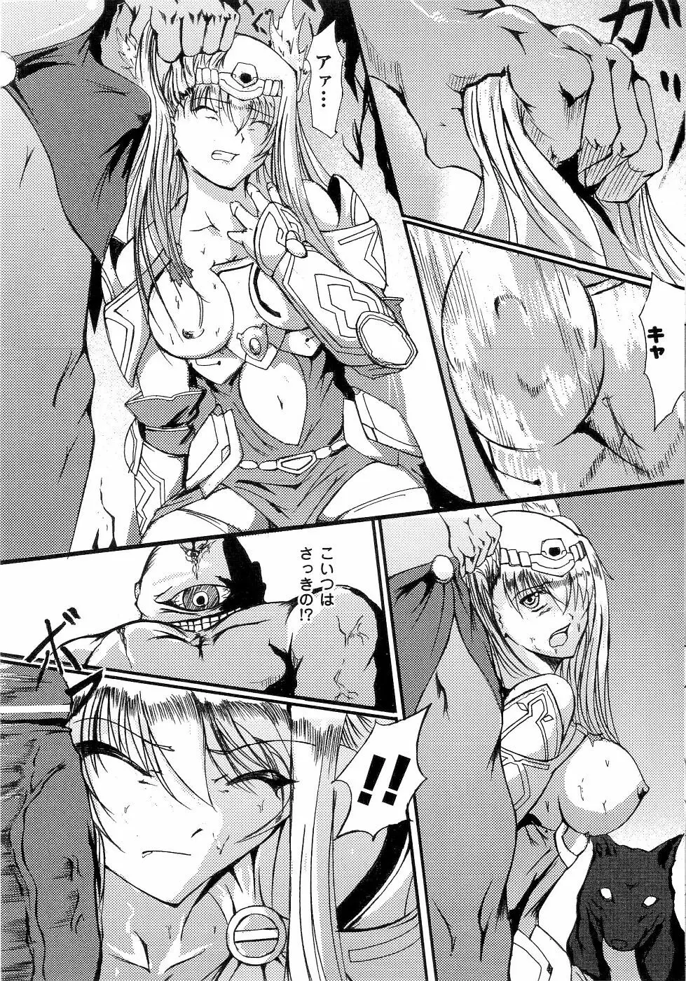 精霊騎士アクエアルアンソロジーコミックス Page.95