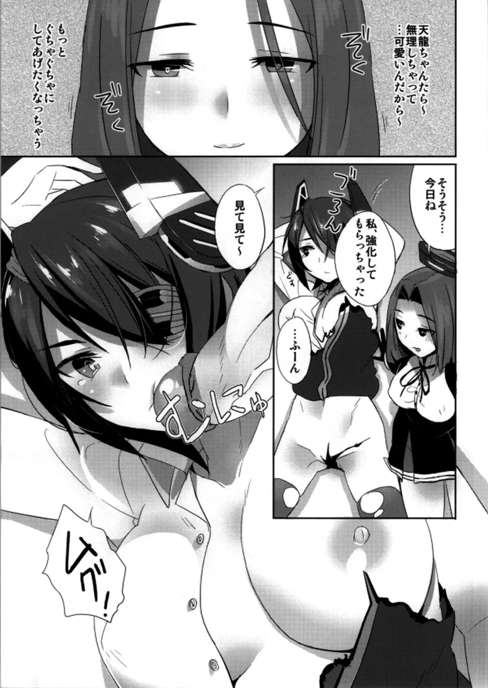 愛しいあの娘は軽巡洋艦 Page.3