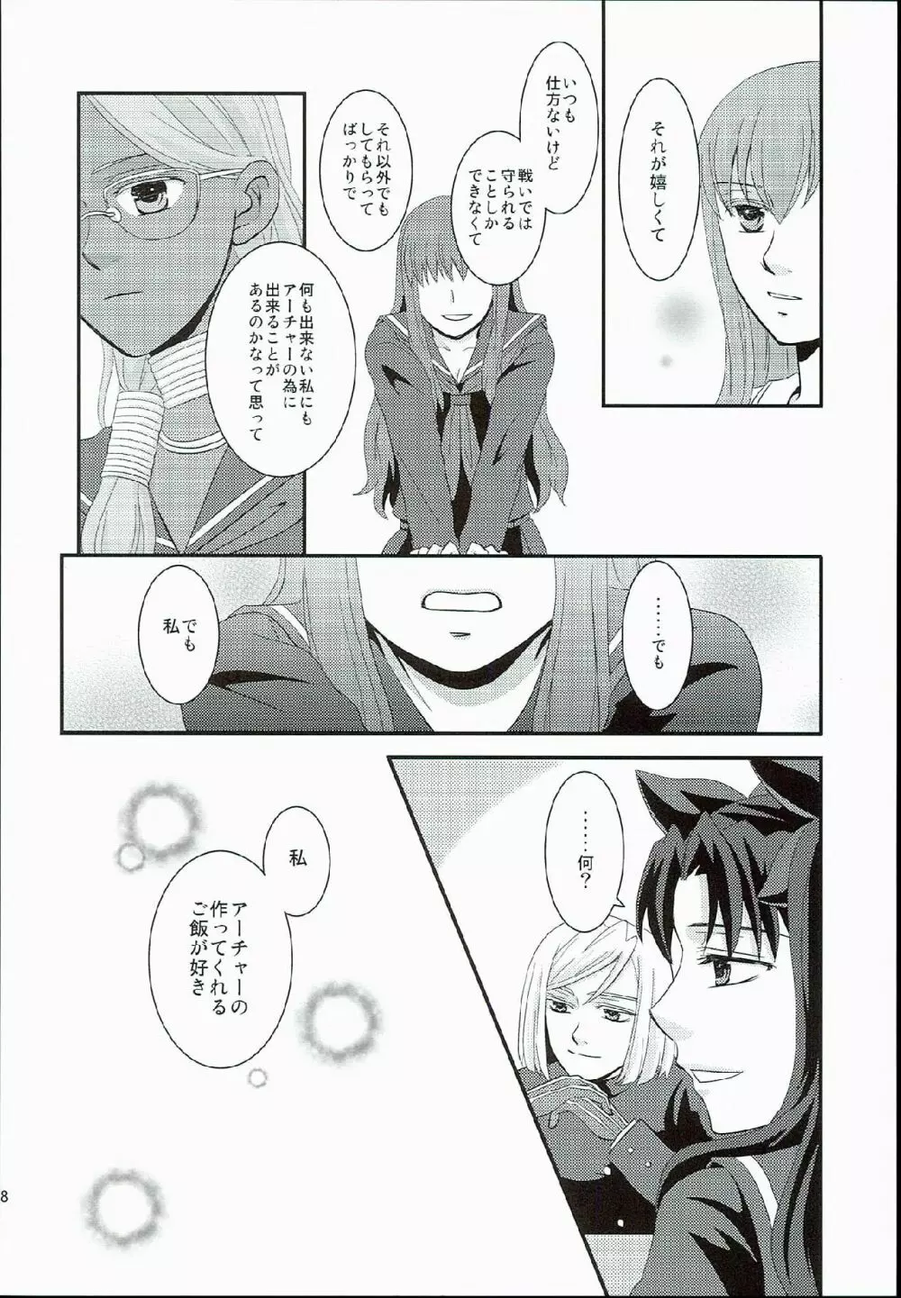 初恋症候群 Page.28