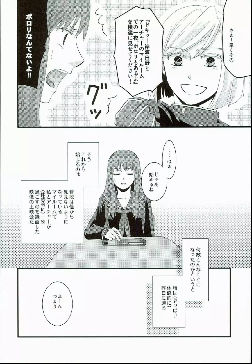 初恋症候群 Page.6