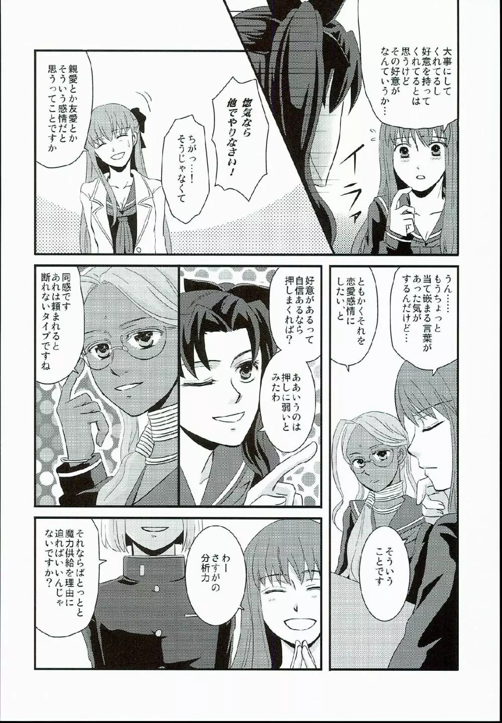 初恋症候群 Page.8