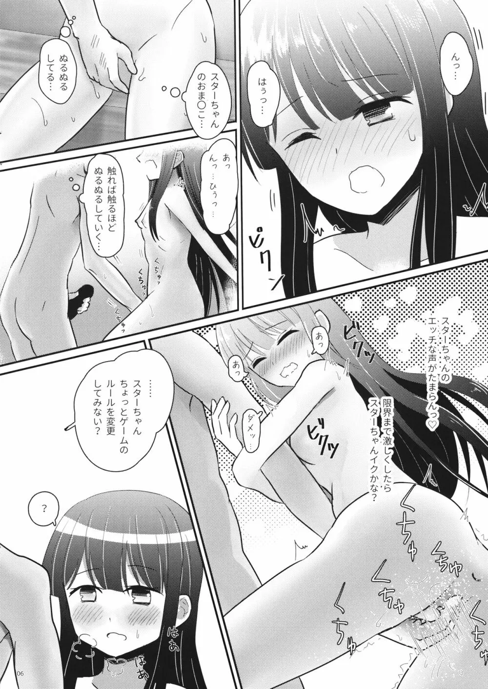 安全 スターサファイアちゃん Page.6