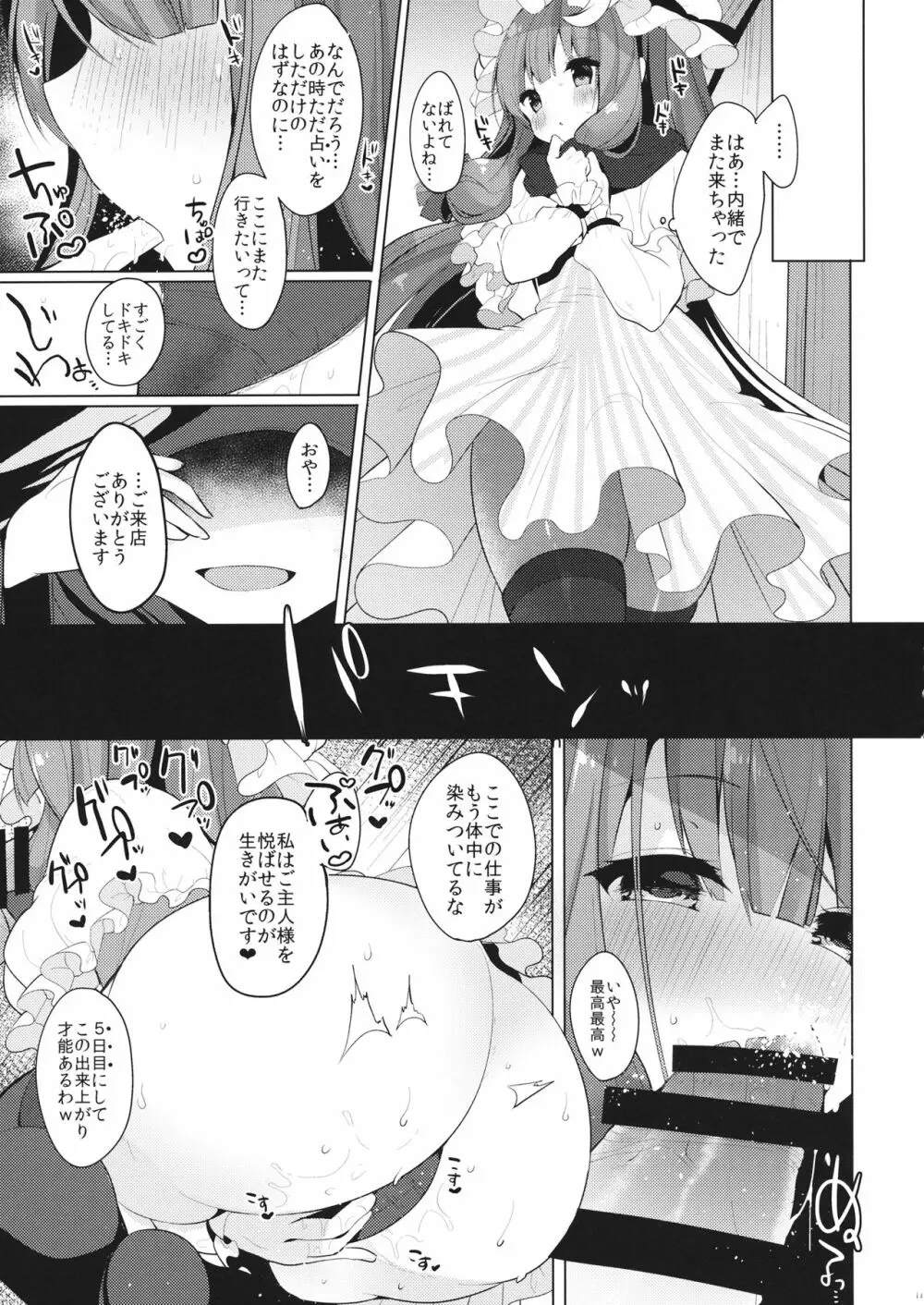 いいなり♥パチュリー様 Page.10