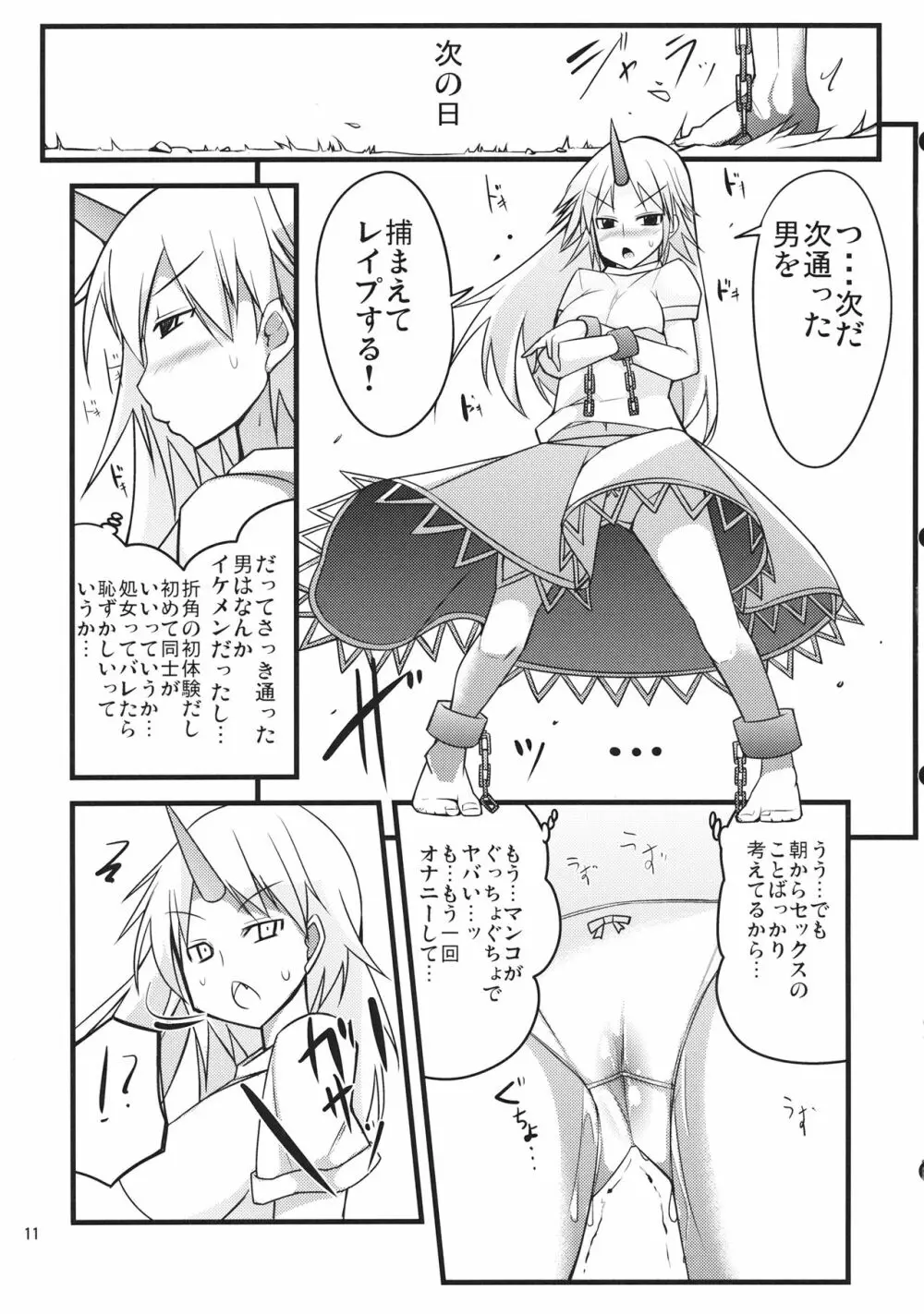 むらむらした勇儀姉さんがショタを犯しに来ました Page.10