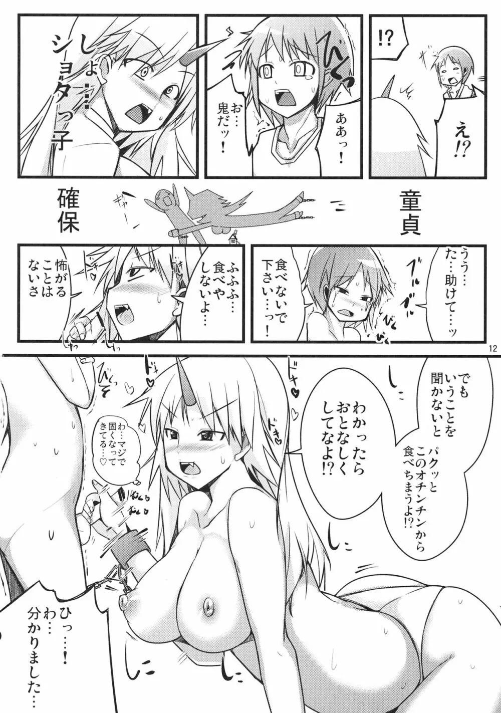 むらむらした勇儀姉さんがショタを犯しに来ました Page.11