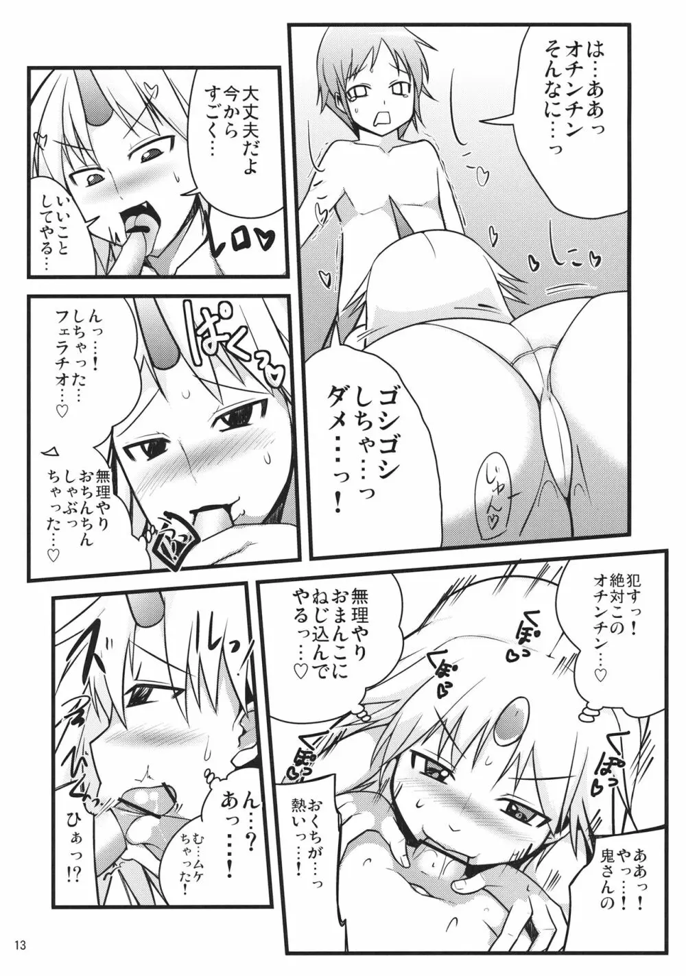 むらむらした勇儀姉さんがショタを犯しに来ました Page.12