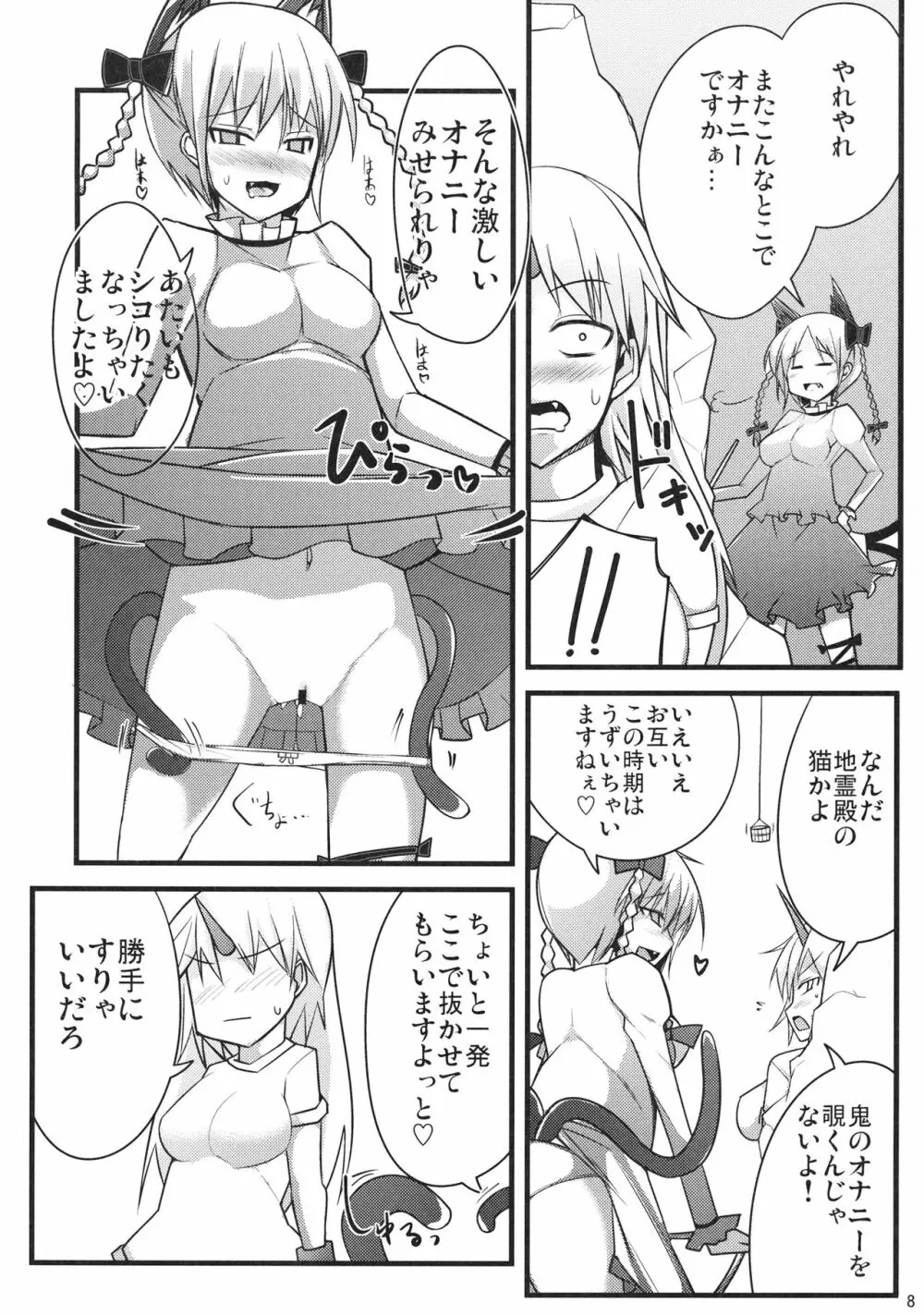 むらむらした勇儀姉さんがショタを犯しに来ました Page.7