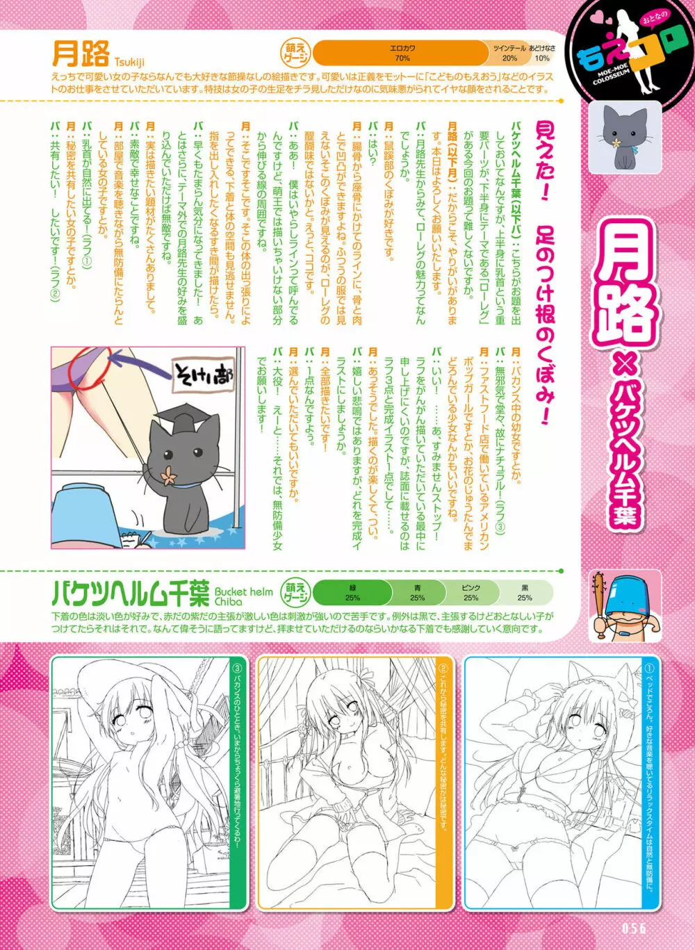 電撃 おとなの萌王 Vol.06 Page.53