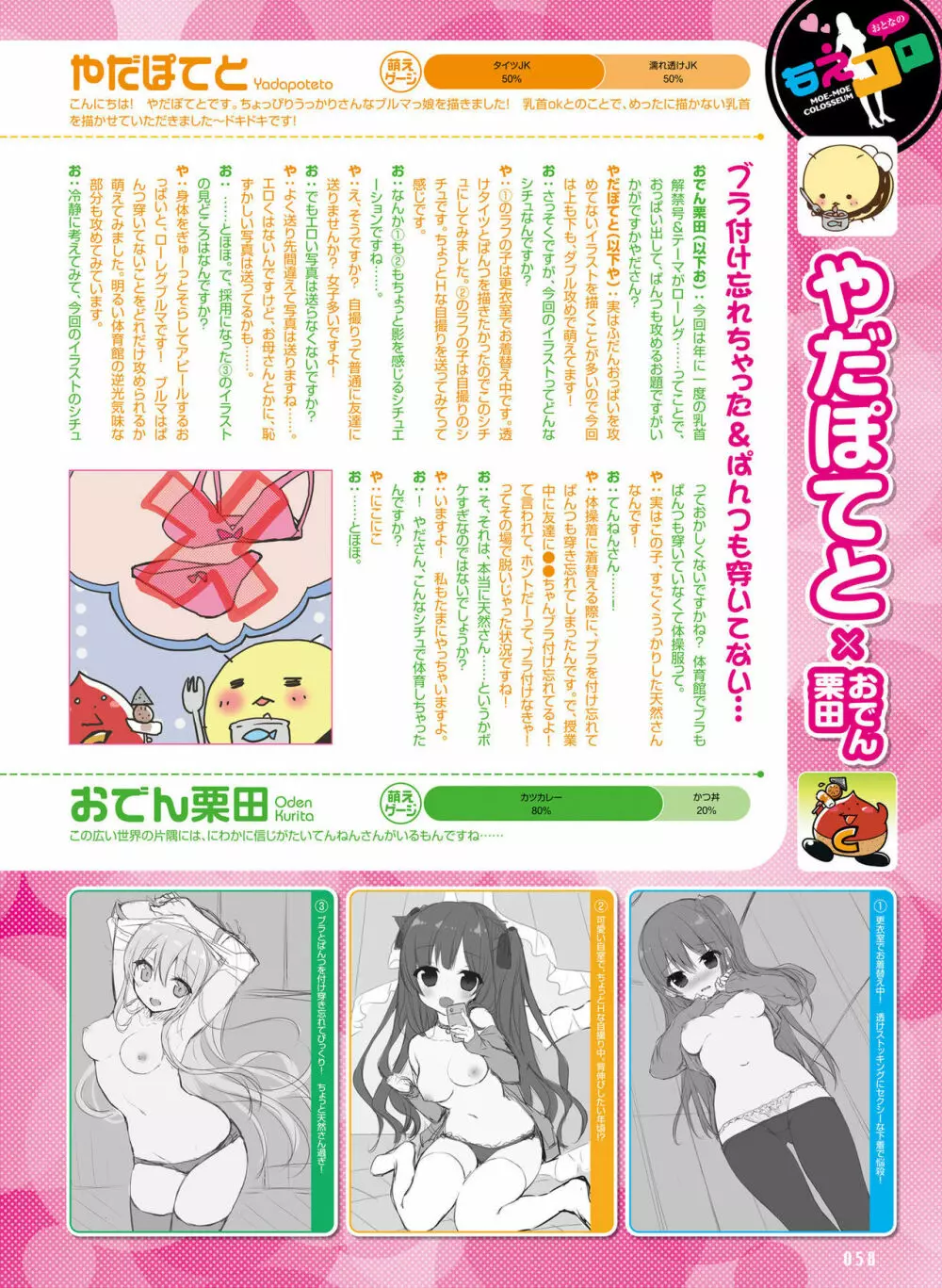 電撃 おとなの萌王 Vol.06 Page.55