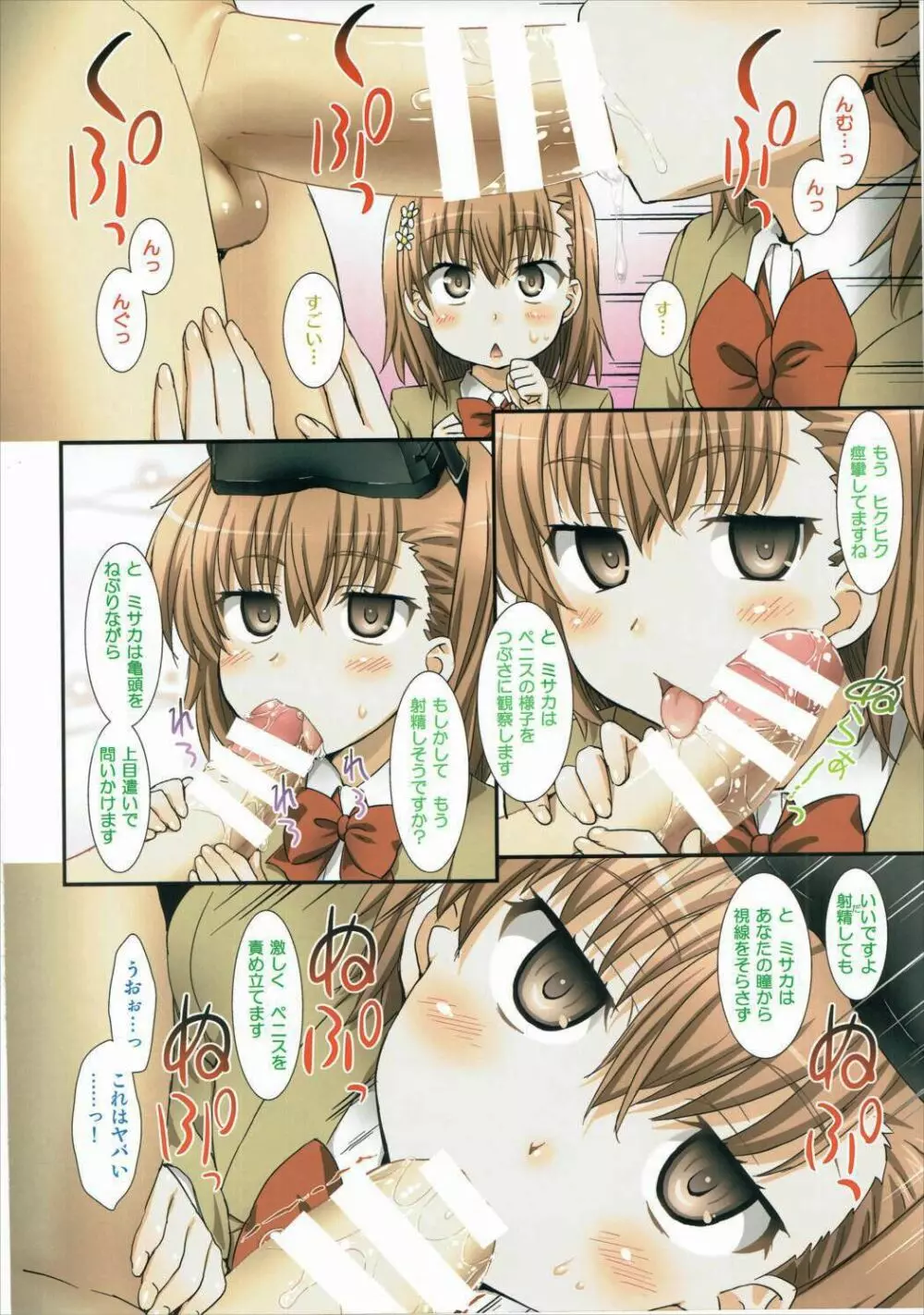 御坂とミサカとミサカはミサカ Page.4