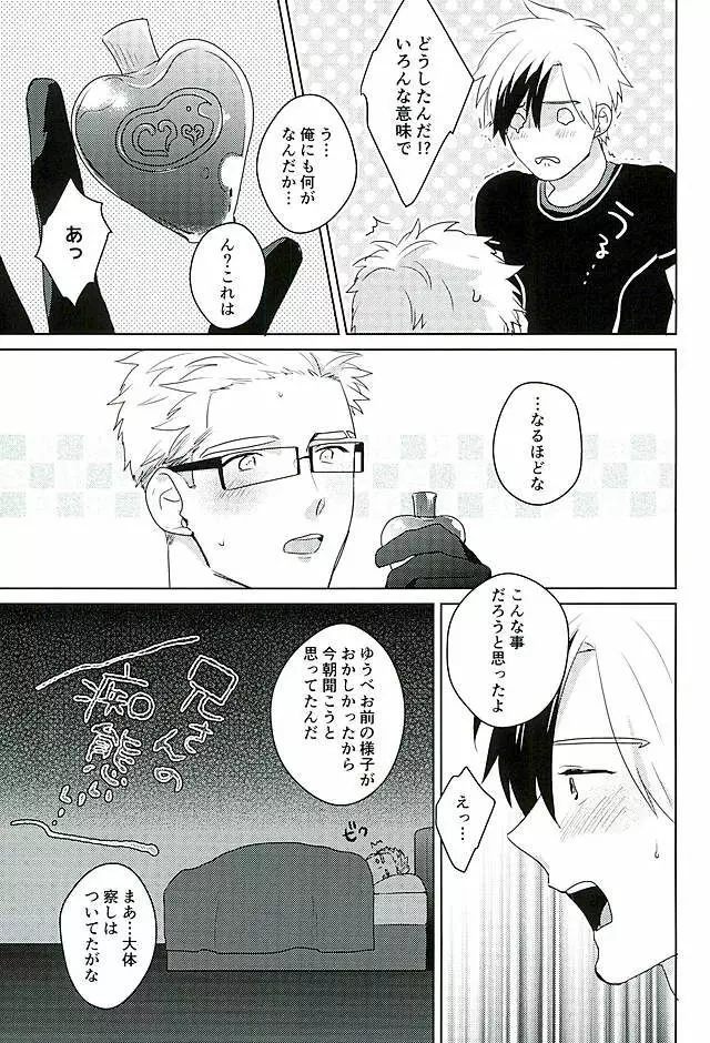 たすけて!媚薬のチカラ Page.10