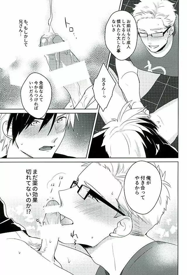 たすけて!媚薬のチカラ Page.12