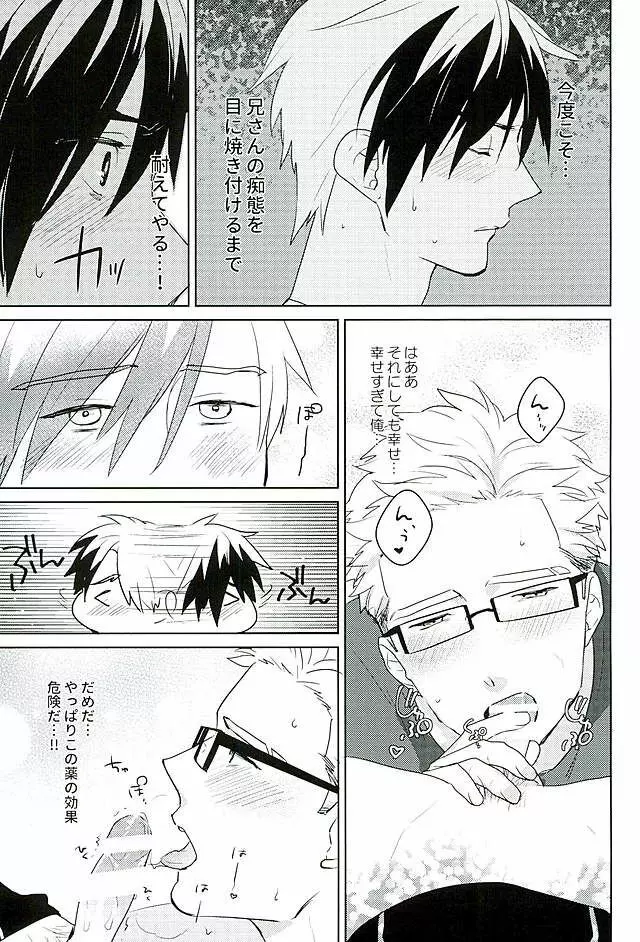 たすけて!媚薬のチカラ Page.14