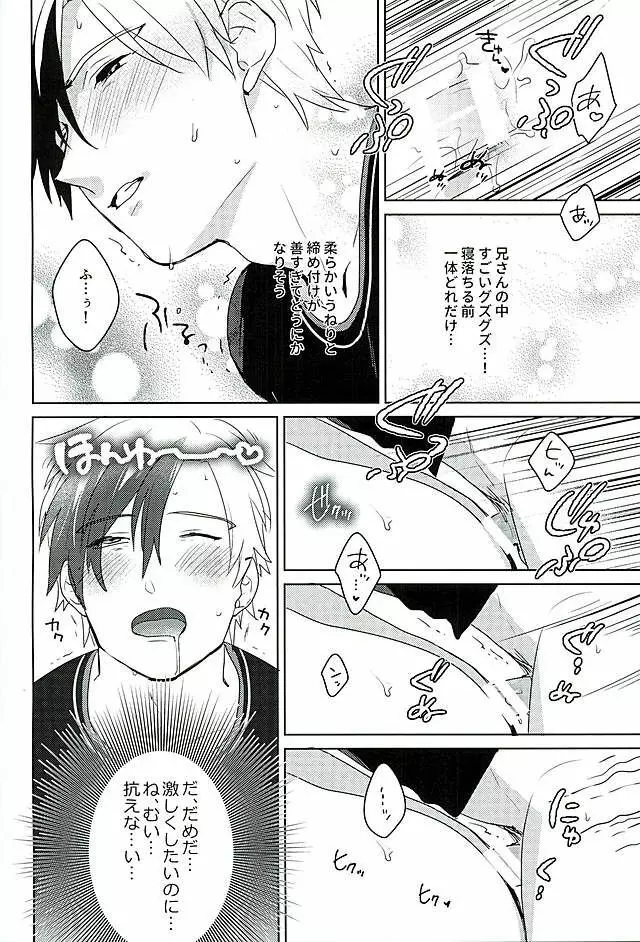 たすけて!媚薬のチカラ Page.17