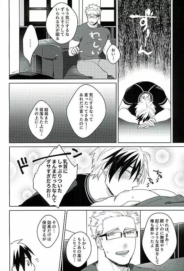 たすけて!媚薬のチカラ Page.21