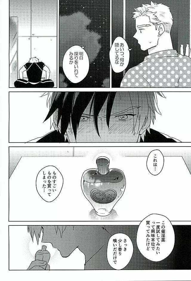 たすけて!媚薬のチカラ Page.3