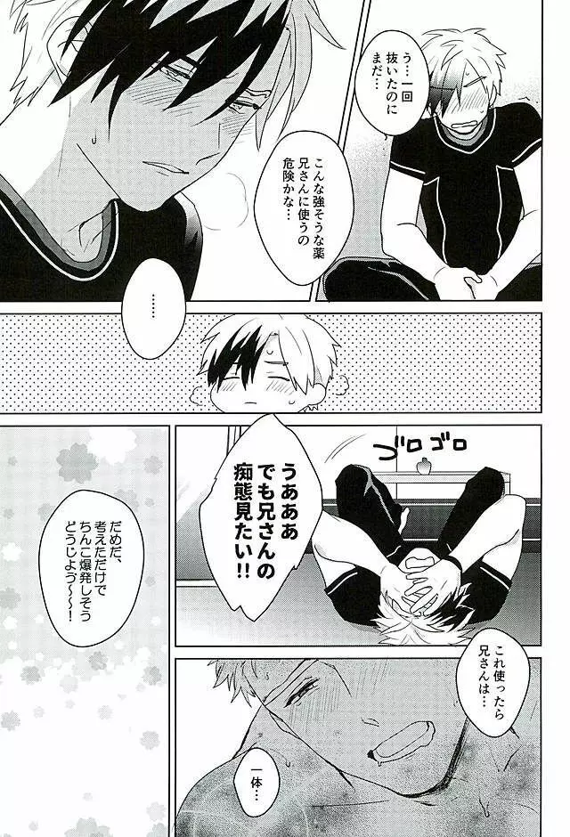 たすけて!媚薬のチカラ Page.4