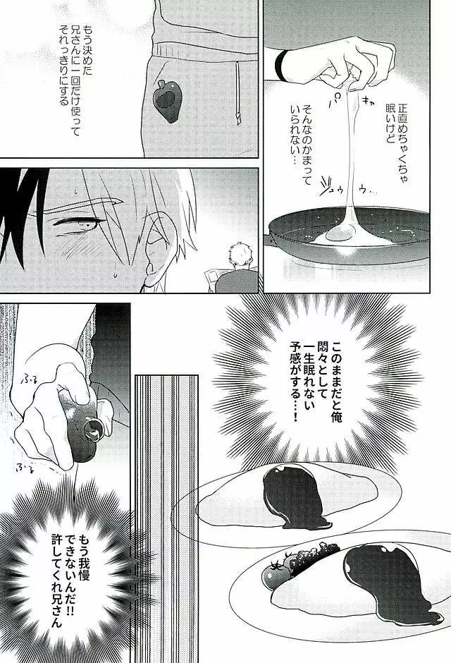 たすけて!媚薬のチカラ Page.6