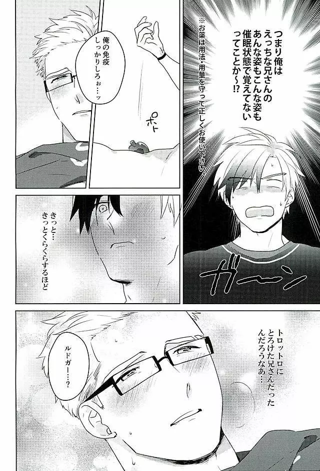 たすけて!媚薬のチカラ Page.9