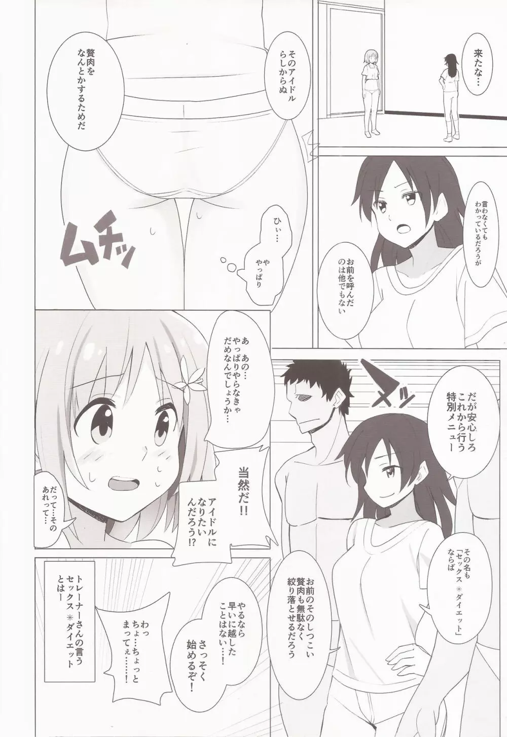 かな子のお尻とれーにんぐ! Page.3