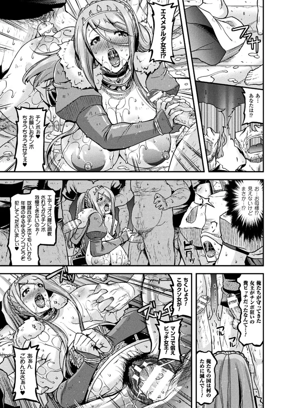 二次元コミックマガジン 袋を被せられた姿で嬲られるヒロインたち Vol.1 Page.19